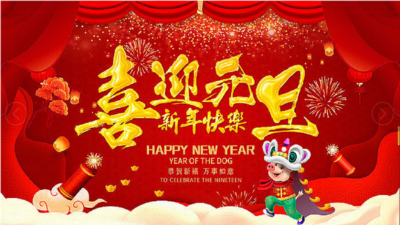 深圳新視銳--2019年元旦節(jié)(jié)放假通知